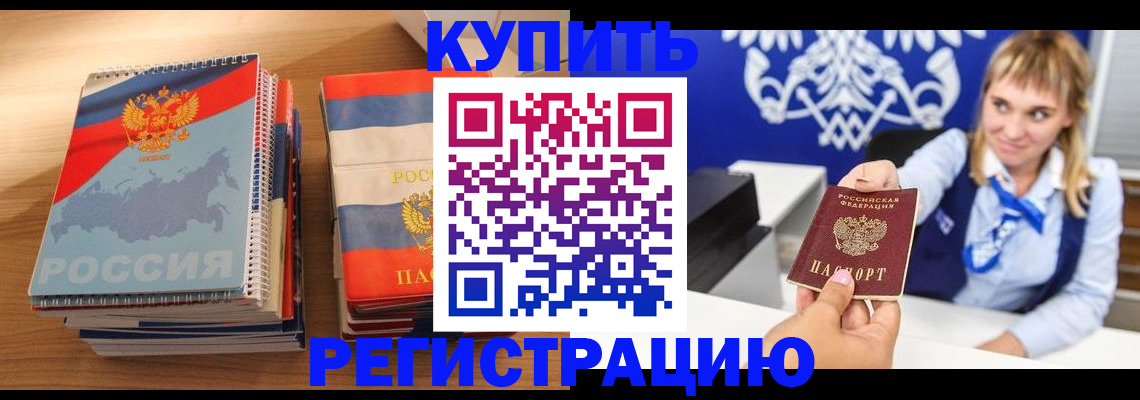 прописка законно в Зиме