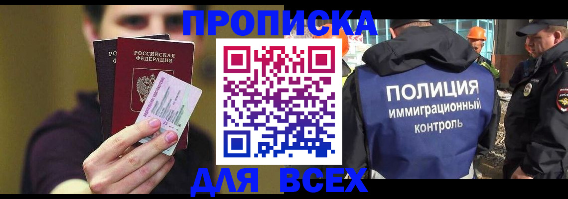 прописка иностранных граждан в Зиме