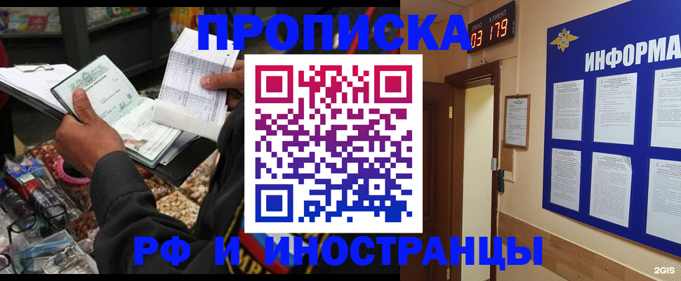 прописка штамп в Зиме