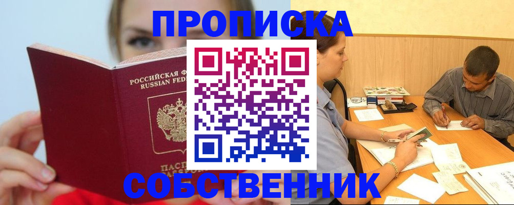 прописка поиск в Зиме