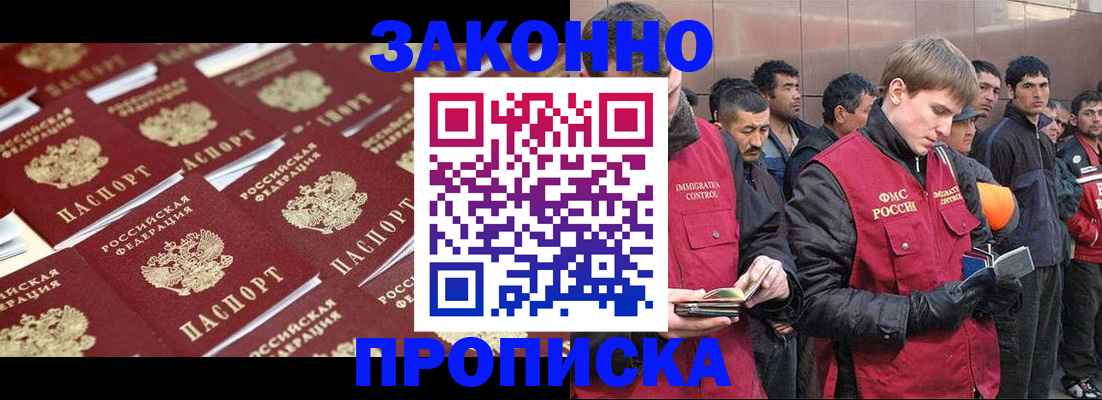 временная регистрация для школы в Зиме