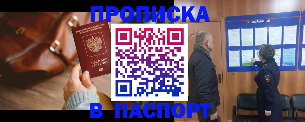 прописка ребенка в Зиме