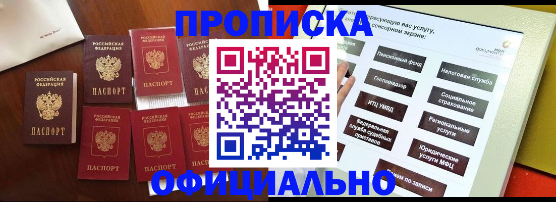 прописка для работы в Зиме