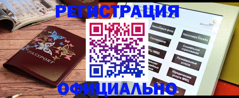 временная прописка в Зиме