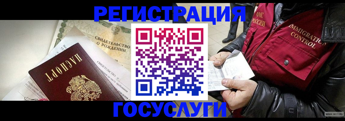 временная регистрация недорого в Зиме